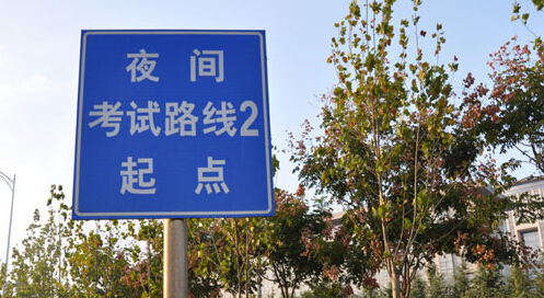 上海驾照新规4月1日实施！小型汽车取消夜考！