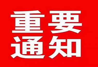 北京远大驾校【通知】9月25日起晚段班车停运