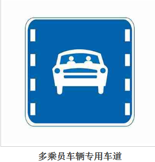 多乘务员专用道