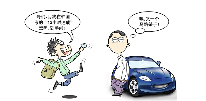 公安部：依法严查持境外驾驶证换领中国驾驶证